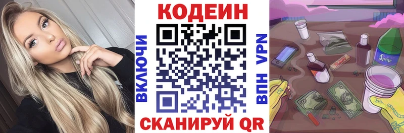Кодеиновый сироп Lean напиток Lean (лин)  Электроугли 